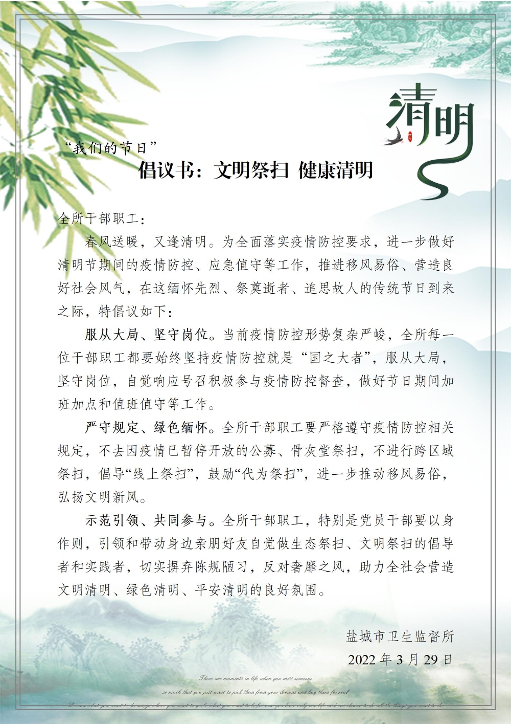 清明节文明祭扫倡议书图片